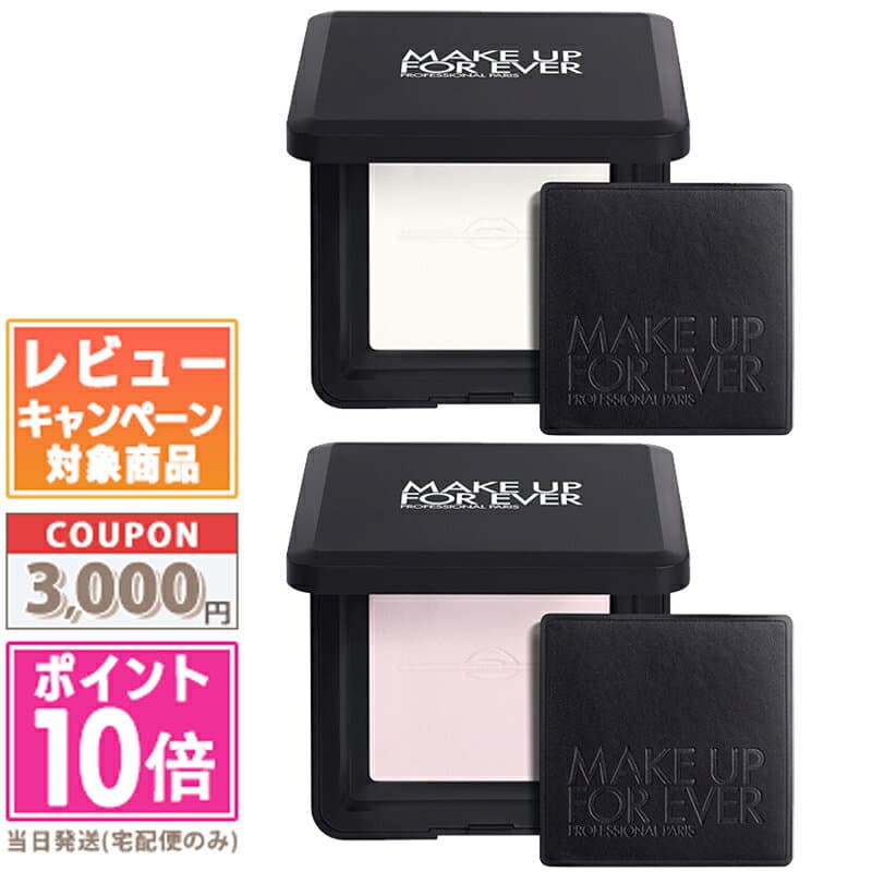 ●ポイント10倍＆割引クーポン●MAKE UP FOR EVER メイク アップ フォー エバー ウルトラ HDスキン プレストパウダー #0.1 トランスルーセント / #0.2 ラベンダー 10g 各種【送料無料】ギフト 誕生日 プレゼント