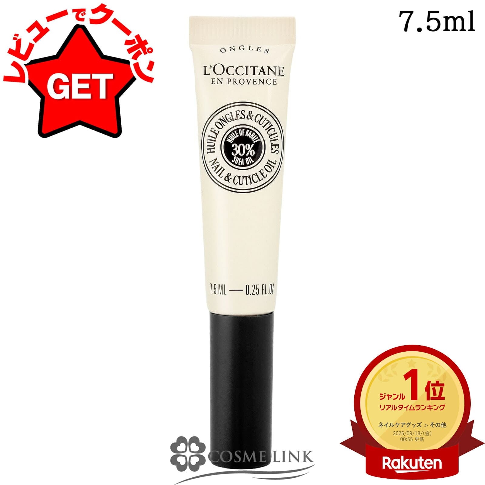 ロクシタン LOCCITANE カリテコンフォート ネイルオイル 7.5ml 【メール便(ゆうパケット)対応】