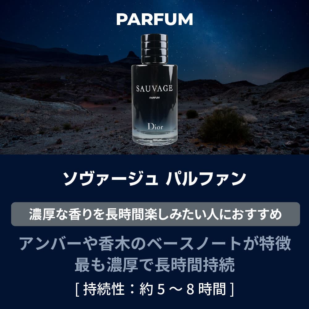 【最大1000円OFFクーポン★24日20時〜】クリスチャンディオール CHRISTIAN DIOR ソヴァージュ パルファン 選べるサイズ 【60ml・100ml・200ml】 【オリエンタル系】 【香水 ギフト 誕生日 メンズ】 【SG】 thumbnail 2