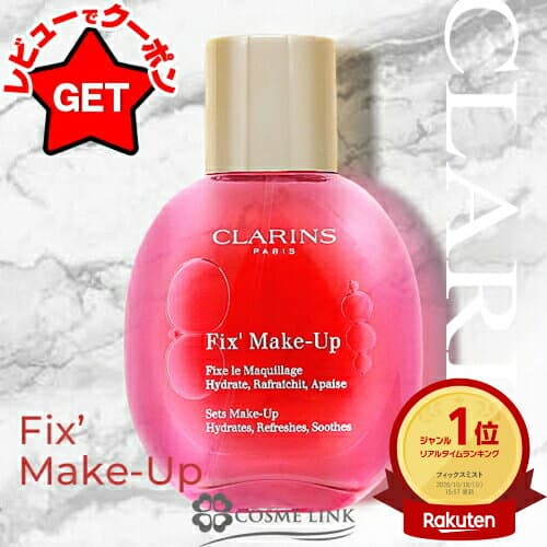 【リニューアル 最新版】 クラランス CLARINS フィックス メイクアップ N 50ml 【フェイスミスト ミストローション】