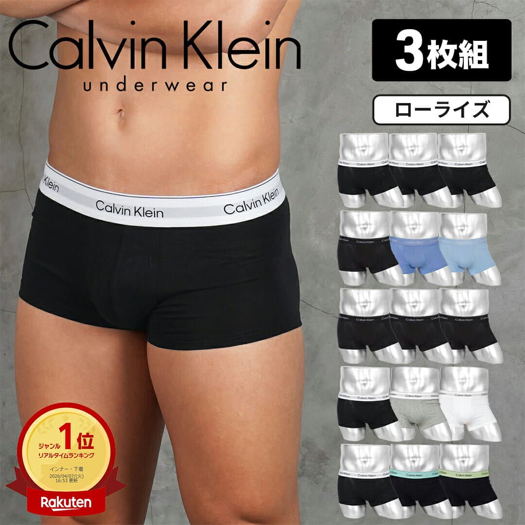 カルバンクライン ローライズ ボクサーパンツ メンズ 【3枚セット】Calvin Klein アンダーウェア 下着 高級 ハイブランド 綿混 コットンストレッチ 吸湿速乾性 浅め 無地 ロゴ ブランド 男性 紳士 プレゼント プチギフト 誕生日プレゼント 彼氏父 息子 ギフト 記念日