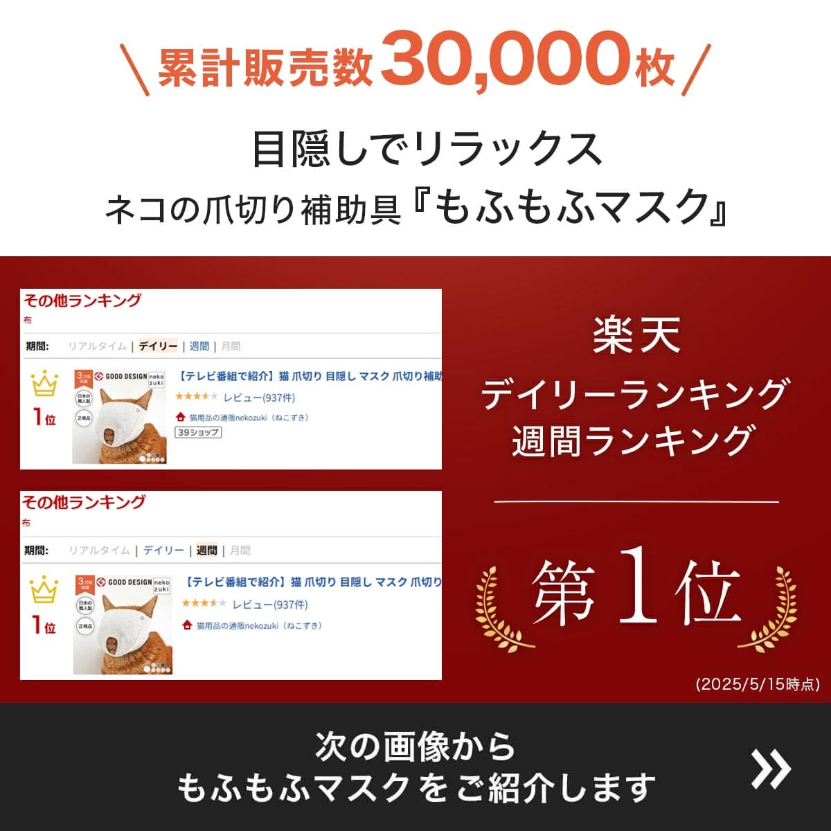 猫の爪切りが苦手な方へ テレビ番組で紹介 落ち着く 爪切り補助具 [もふもふマスク] 習性を活用 目隠し マスク 獣医推薦 日本製 爪切り対策 暴れ防止 噛みつき防止 初心者 つめきり ストレス軽減 猫用品 猫マスク キャットマスク フェイスマスク ねこ用 猫 猫マスク 爪ケア thumbnail 2
