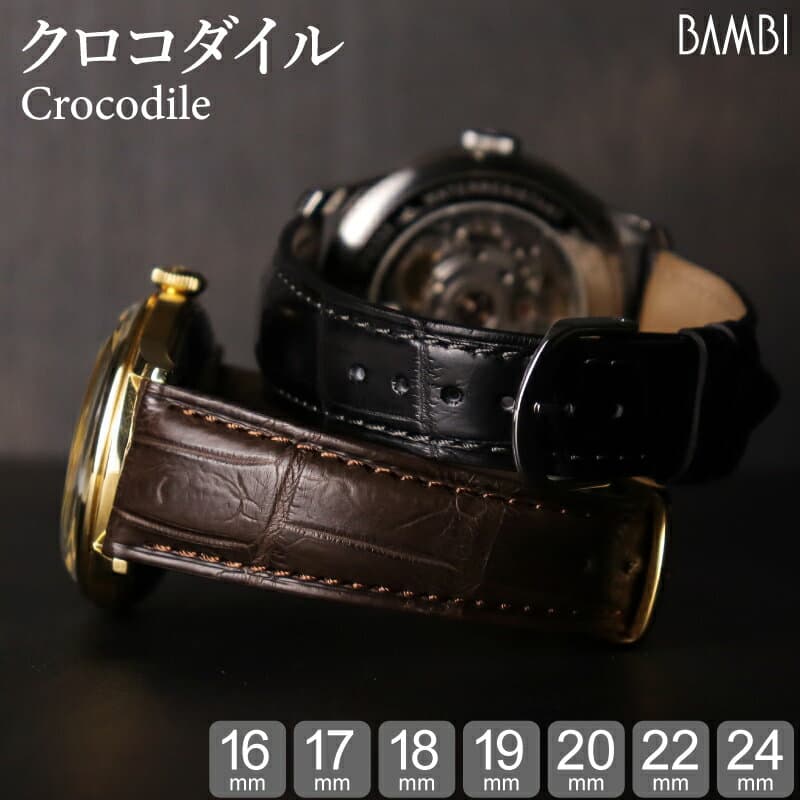 16mm 17mm 18mm 19mm 20mm 22mm 24mm クロコダイル クロコ 時計 ベルト 革 時計ベルト 腕時計ベルト 時計バンド バンド 革ベルト ベルト交換 交換バンド ツヤなし マット メンズ 男性 本革 レザー 高級 バンビ ワイド BAMBI BWE019_030