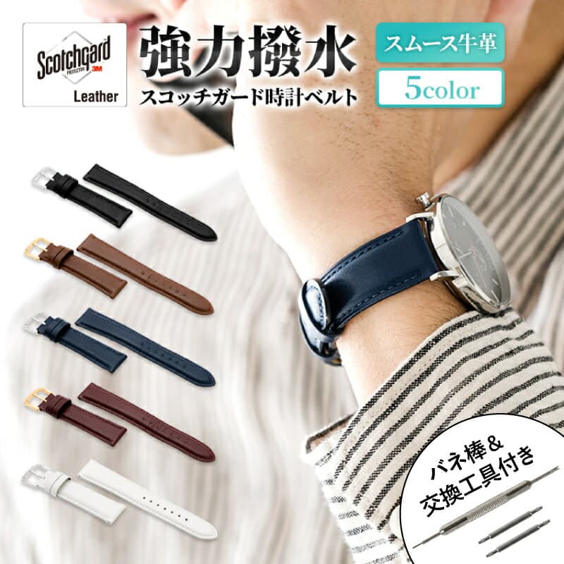 10mm 11mm 12mm 13mm 14mm 15mm 16mm 17mm 18mm 19mm 20mm 時計 ベルト バンド 時計ベルト 時計バンド 腕時計ベルト 腕時計バンド 交換 スコッチガード レザー 本革 バンビ 牛革 革 メンズ レディース 撥水 ダニエルウェリントン BCME001