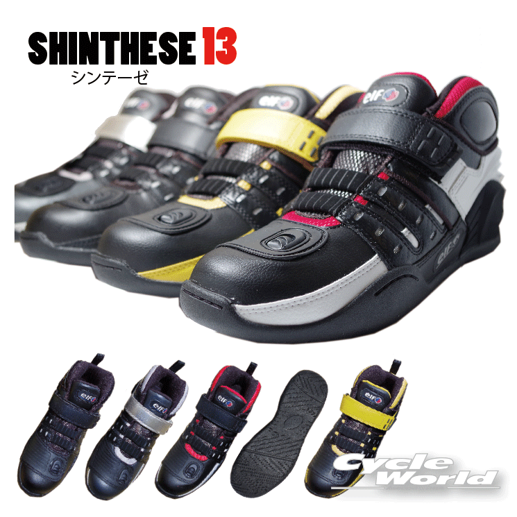 ☆ * 正規品【elf】エルフシューズ EL013 シンテーゼ13　SYNTHESE13　ライディングシューズ広島化成　オートバイ用　 　スニーカー ツーリング　靴　人気【バイク用品】