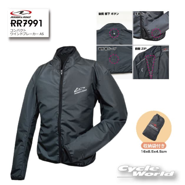 【ROUGH&ROAD】RR7991コンパクトウインドブレーカーAS　 防風 携帯　ポケッタブル　ラフ＆ロード ラフロ　インナー【バイク用品】