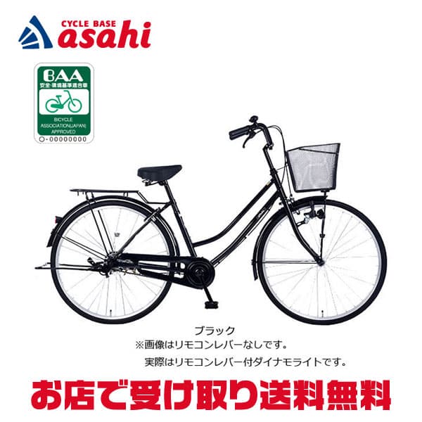 【送料無料】あさひ アフィッシュ W BAA -O 27インチ 変速なし ダイナモライト シティサイクル ママチャリ 自転車