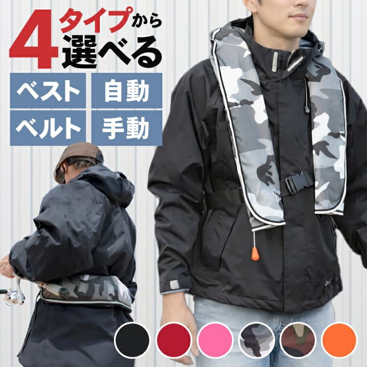 DABADA（ダバダ） ライフジャケット 自動膨張式 手動膨張式 ベルトタイプ ベストタイプ フリーサイズ 釣り フィッシング