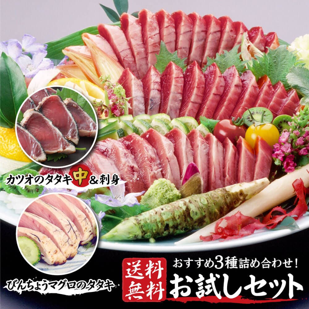 海鮮 食べ比べ ギフト海鮮 かつおたたき 魚 送料無料 高知 かつおのたたき 刺身 お試し とろ鰹 びんちょうまぐろ びん長まぐろ 鰹の塩 海鮮物 冷凍 お取り寄せグルメ 食べ比べ 父 誕生日 お取り寄せ マグロ お土産 おかず かつおたたき まぐろ ゴルフ 景品 お取り寄せ