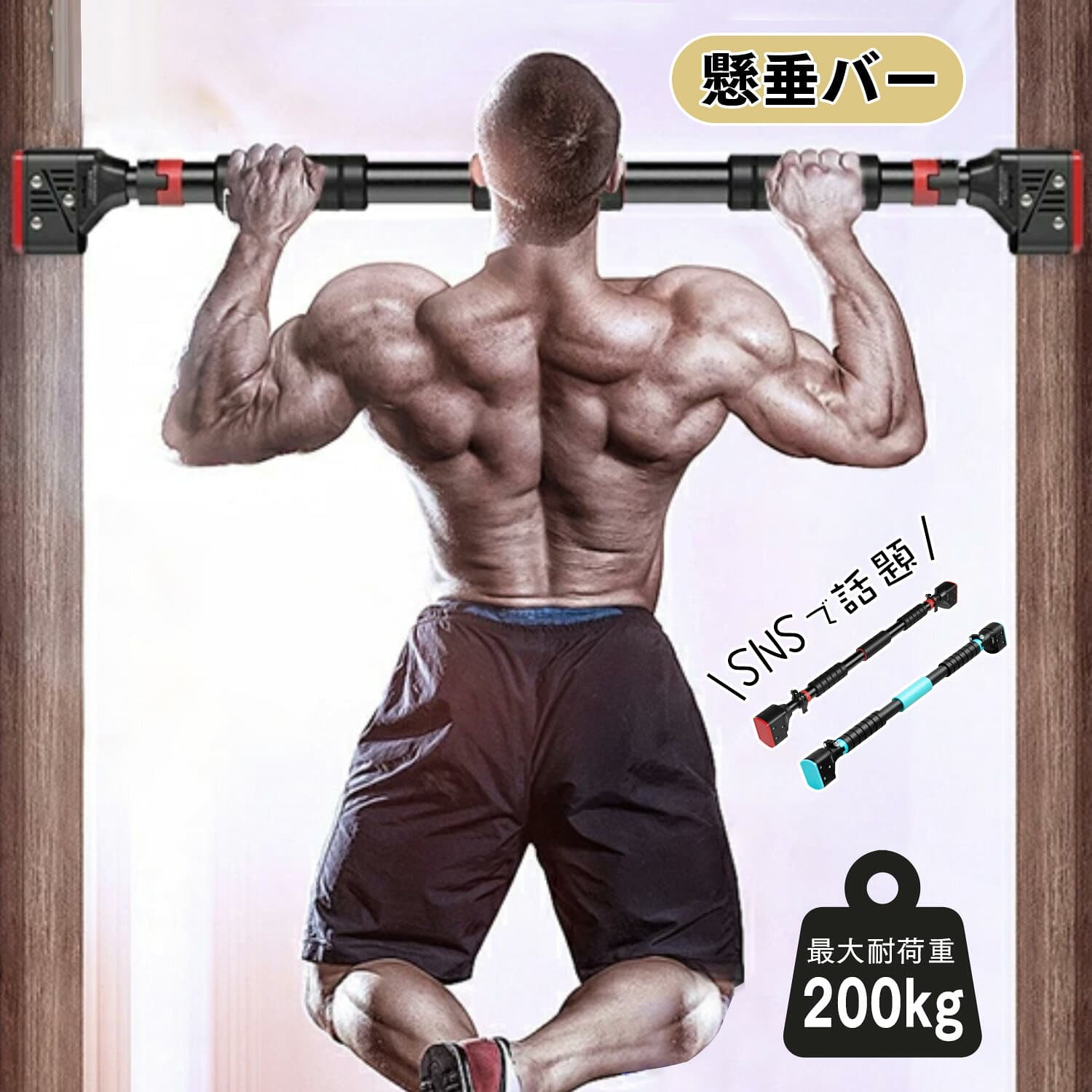 【先着20%OFFクーポン！・10/30まで】懸垂バー 突っ張り棒 懸垂棒 ドアジム ぶら下がり棒 懸垂マシン コンパクト 健康グッズ 懸垂健康器 筋力トレーニング フィットネス 腹筋 背筋 穴あけ不要 室内用 長さ72-97cm 93-120cm 耐荷重200kg