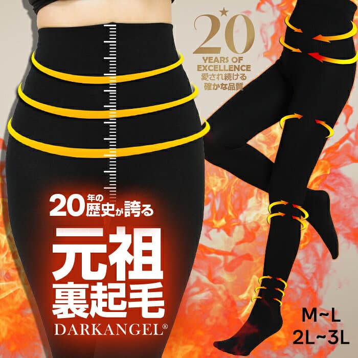 【期間限定：1枚あたり690円！3枚セット購入で】元祖 裏起毛 タイツ レギンス レディース 冬 お腹周りまで暖かい 腹巻タイツ ハイウエスト ヒートインナー Yラインカバー 腹巻 防寒 温かい 【 裏起毛タイツ＆レギンス 】 元祖裏起毛 ダークエンジェル
