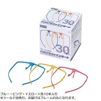 ハクゾウファインガード フレームのみ 30本入(ブルー・イエロー・ピンク 各10本) 3002801 健康グッズ 衛生用品