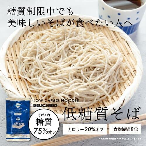 ＼低糖質そば／ まとめ買い10%オフ￥7200→￥6480 低糖質 & 低カロリー そば 12食セット 個装めんつゆ付糖尿病 肥満 予防に糖質制限 糖質オフ パン と一緒に 置き換え ダイエット食品 糖質制限食 低糖質麺 健康食品 ロカボ麺 食物繊維 低GI thumbnail 2