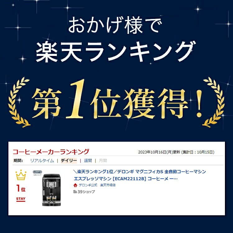 【販路限定モデル】＼楽天ランキング1位／デロンギ マグニフィカS 全自動コーヒーマシン エスプレッソマシン [ECAM22112B] デロンギコーヒーメーカー コーヒーメーカー 豆から挽く エスプレッソ カプチーノ カフェラテ 全自動 公式 thumbnail 3