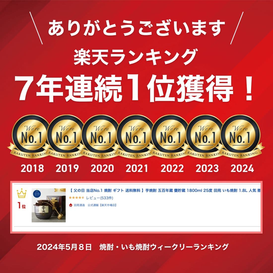 焼酎 ギフト 当店No.1 芋焼酎 五百年蔵 甕貯蔵 1800ml 25度 最高級 お酒 田苑 いも焼酎 1.8L 人気 プレミアム 贈答 還暦祝 敬老 プレゼント かめ 熟成 鹿児島 糖質ゼロ プリン体ゼロ 母 父〈焼酎2011〉 thumbnail 2