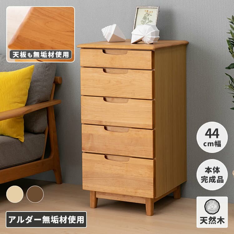 【10/25限定！ポイント5倍！】 チェスト ローチェスト スリムチェスト 隙間収納 箪笥 タンス 5段 洋服 衣類 収納 省スペース コンパクト 木製 天然木 北欧 シンプル おしゃれ 引き出し収納 完成品 寝室 リビング 子供部屋 品質保証 ERIS ISSEIKI