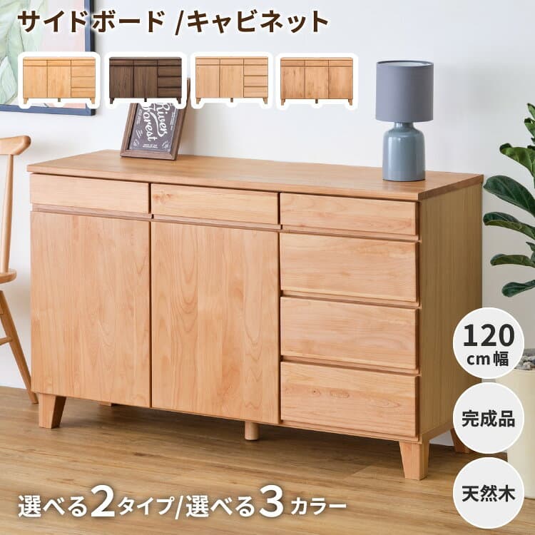 【10/25限定！ポイント5倍！】 チェスト キャビネット サイドボード リビングボード ローボード タンス 幅120 北欧 おしゃれリ 天然木 無垢 アルダー リビング 収納 棚 リビング収納 収納家具 シンプル 完成品 BASK 120 SB ISSEIKI