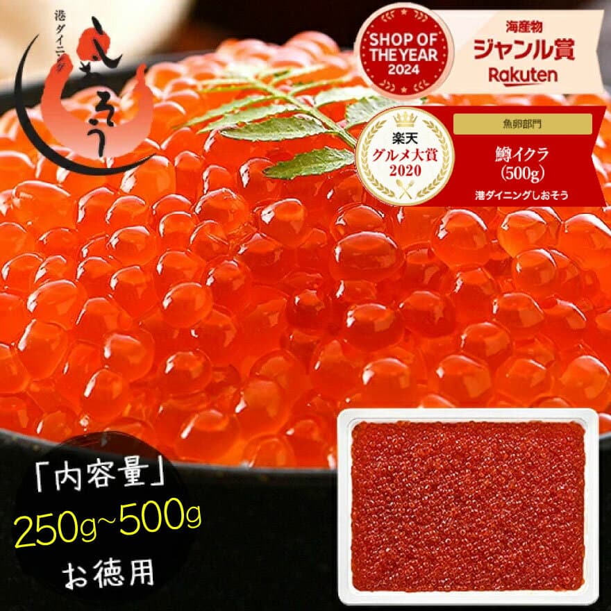 【エントリーでP最大21倍！】 いくら 鱒 イクラ 醤油漬け 250g〜500g 小粒 北海道加工 いくら醤油漬け 冷凍海鮮 イクラ醤油漬け 北海道 魚卵 魚介類 美味しい ごはんの友 お取り寄せグルメ 贈り物 グルメ 海鮮 ［送料無料］ 訳あり お歳暮 年末年始
