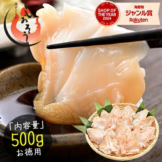 【エントリーでP最大21倍！】 つぶ貝 ツブ貝 粒貝 つぶ貝開き 500g バイ貝 ばい貝 特大サイズ 刺身 鮮度 開き 貝 魚介 海産物 海鮮 贈答 グルメ 食品 贈り物 魚介類 誕生日 食べ物 海鮮ギフト おすすめ食品 ［送料無料］実用的 ギフト プレゼント お歳暮 年末年始