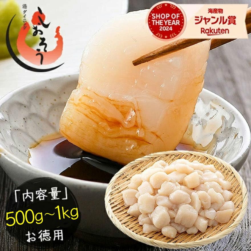 【エントリーでP最大21倍！】 店長暴走の送料無料2,999円〜！ ホタテ 貝柱 500g 1kg 訳あり ホタテ貝柱 （割れ 欠け サイズ不揃い） ほたて貝柱 ホタテ貝柱 ほたて 帆立 1キロ 魚介類 海産物 料理 訳アリ食品 刺身用 お歳暮 年末年始