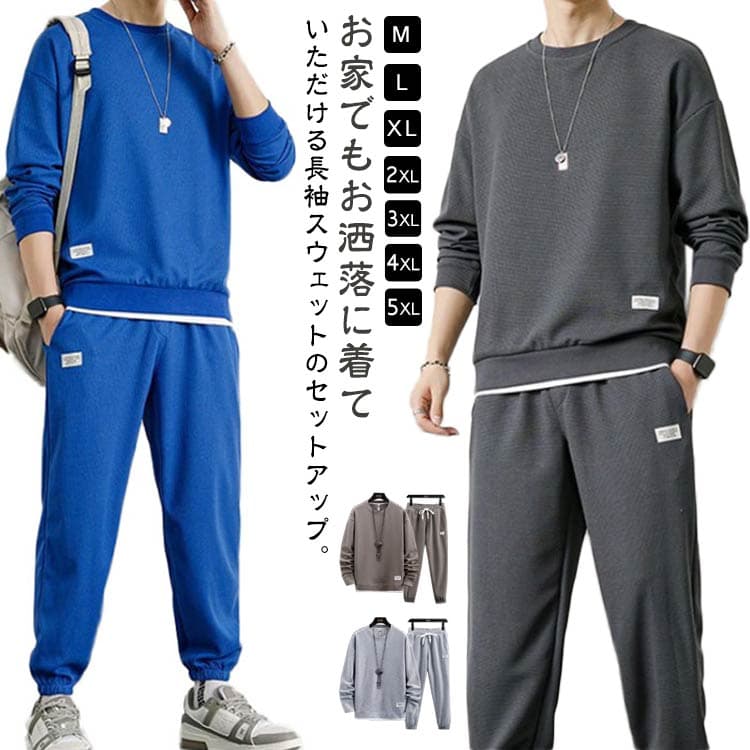 メンズ ジャージ セットアップ 長袖 ロングパンツ 上下セット 2点セット トレーナー tシャツ 長ズボン 運動着 部屋着 ルームウエア 春服 秋服 春 秋 カジュアル スポーツウエア ゆったり 大きいサイズ 30代 40代 50代 送料無料