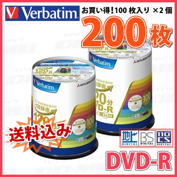 【記録メディア】 Verbatim(バーベイタム) DVD-R データ＆録画用 CPRM対応 4.7GB 1-16倍速 ワイドホワイトレーベル 【200枚(100枚×2個)スピンドルケース】 (VHR12JP100V4 2個セット) 【KSW】 thumbnail 2