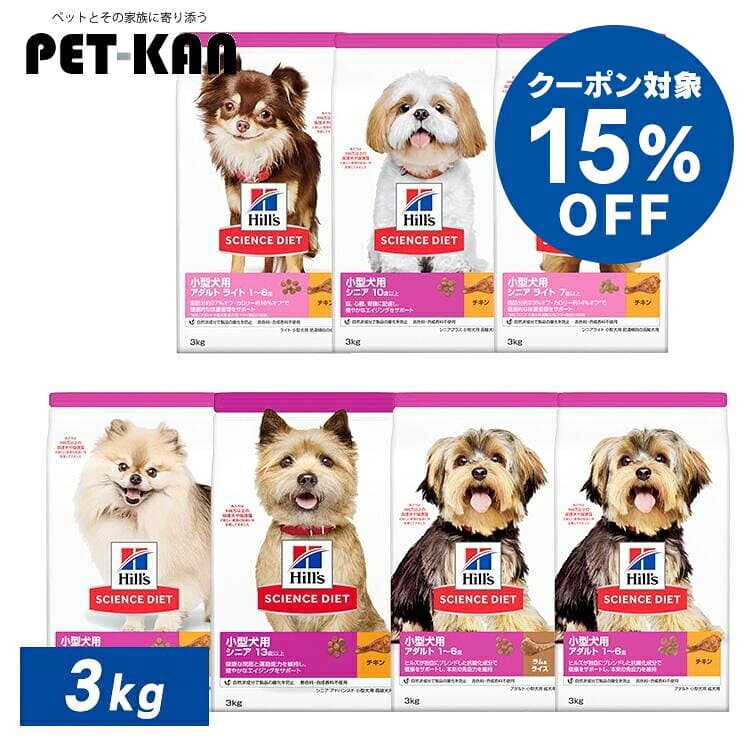 【15％OFFクーポン★24日〜26日】ドッグフード 犬 フード ご飯 ヒルズ サイエンスダイエット 3kg 小型犬 成犬 高齢犬 アダルト シニア ライト 体重管理 ラム＆ライス 肥満傾向 ペットフード ドッグフード ドライ ヒルズ 総合栄養食 — 1/3