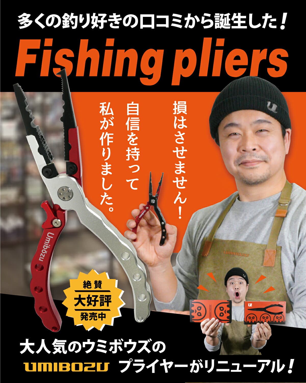 【ランキング1位】フィッシングプライヤー UMIBOZU ウミボウズ プライヤー フィッシュプライヤー 国内 防錆 多機能 針はずし フックはずし ラインカッター 安全ロープ付き ステンレス 高性能 超軽量 アルミニウム製 釣り プライヤー おしゃれ 趣味 thumbnail 2