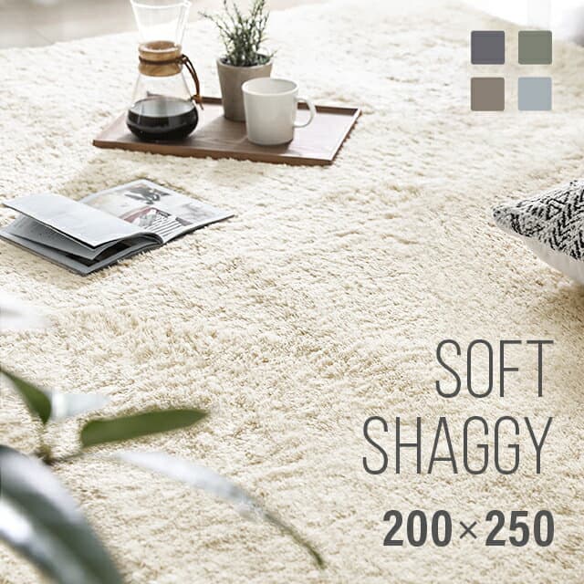 [6%OFFクーポン／10時から] [シリーズ累計26万枚突破] ラグ シャギーラグ 送料無料 rug 200×250 250×200 マイクロファイバーシャギー 北欧 Z4糸 ラグマット シャギー 滑り止め カーペット グリーン 洗える ホットカーペット 冬用 夏用