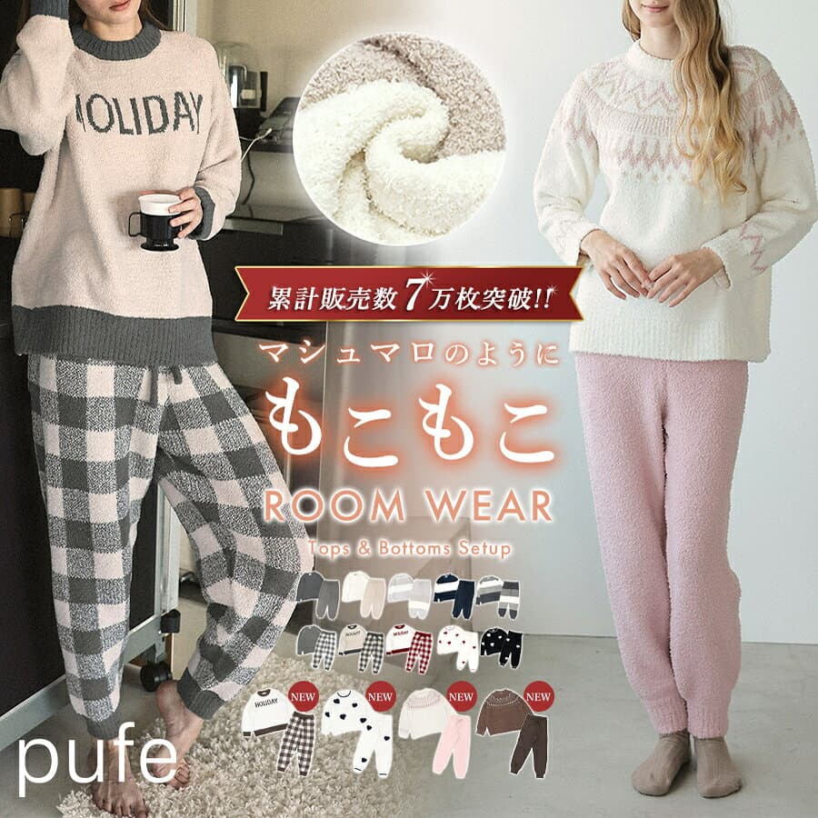 5104円！20%OFFクーポンご利用で■もこもこ ルームウェア ロング パンツ SET レディース 冷房対策 パジャマ レディース 部屋着 ふわふわ 上下セット ナイトウェア お泊まり セットアップ ドノバン pufe ピュフェ ロゴ ハート ギンガム 無地
