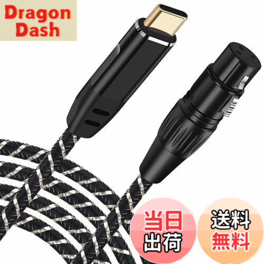【送料無料】USB Cマイクケーブル、3M USB C-XLRレコーディングケーブル93dB低ノイズスタジオ、XLRバランス接続マイクレコーディングコンデンサーマイク、AVアンプ、スピーカー、その他のレコーディング機器 プラグアンドプレイ