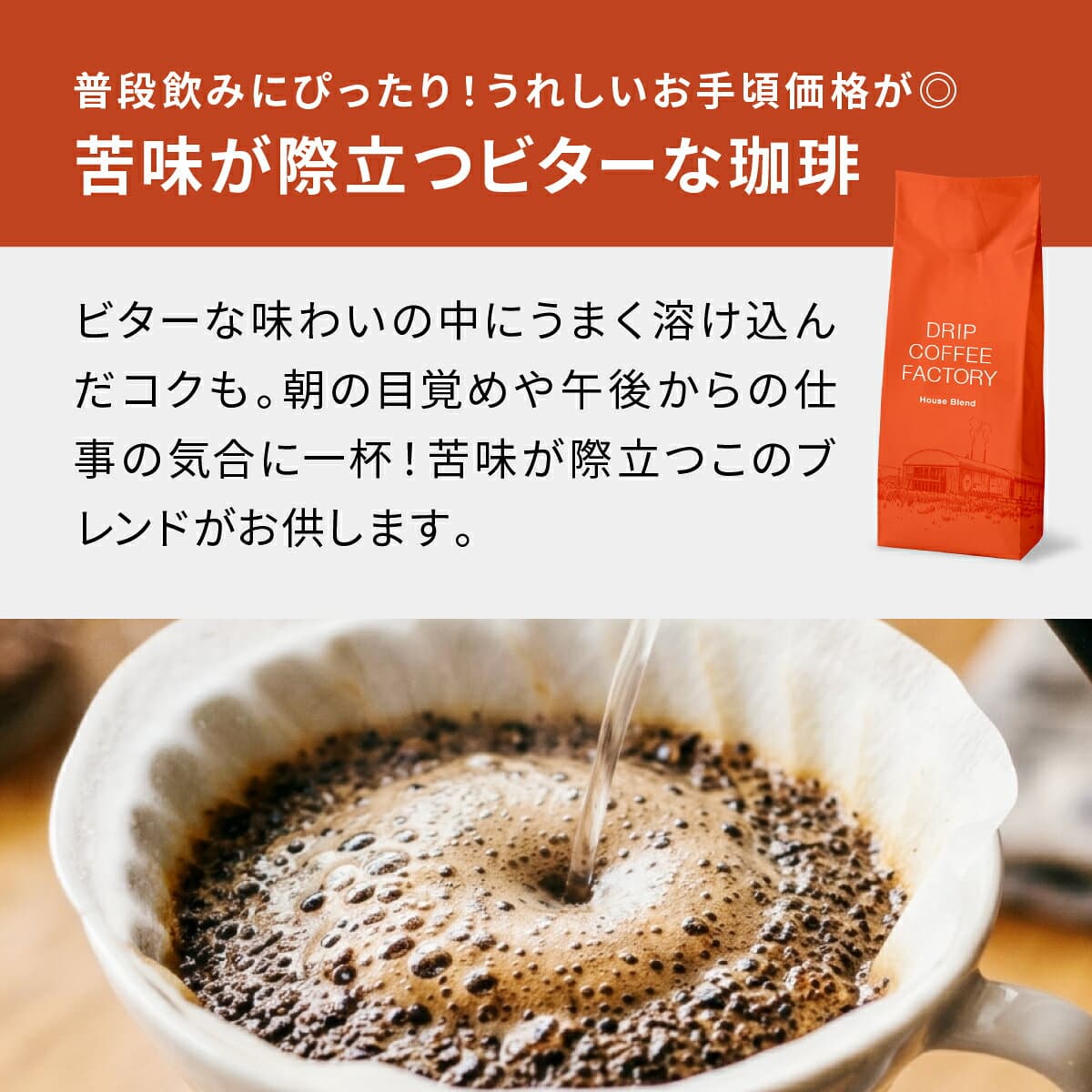 2kg最安値に挑戦!2kgで3,980円！コーヒー豆 コーヒー 豆 粉 2kg / 1kg ハウスブレンド ( 500g × 4袋 or 2袋 ) 深煎り 珈琲 珈琲豆 送料無料 ドリップコーヒーファクトリー thumbnail 3