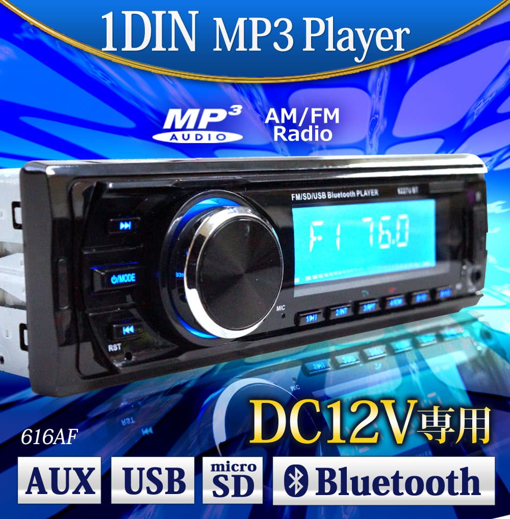 カーオーディオ 1DIN Bluetooth ブルートゥース mp3 SDカード 12V iphone 【送料無料】 [616AF]