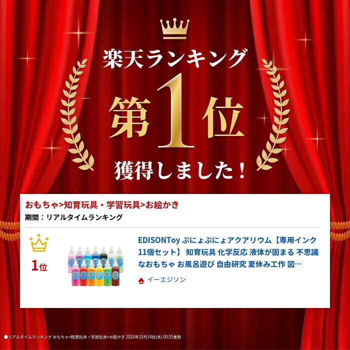 EDISONToy ぷにょぷにょアクアリウム【専用インク11個セット】 知育玩具 化学反応 液体が固まる 不思議なおもちゃ お風呂遊び 自由研究 夏休み工作 図工 好奇心おもちゃ 小学生 幼稚園 保育園 室内遊び 化学実験 楽しい化学反応 クリスマス プレゼント 魚すくい thumbnail 2