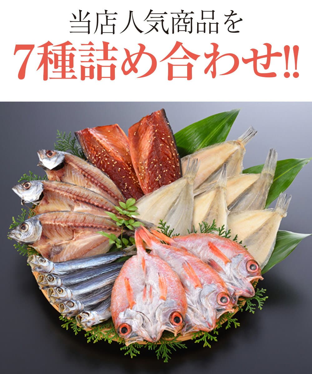 海鮮福袋 セット 詰合せ 7種類 詰め合わせ 誕生日 食品 復袋 海鮮 2020 お土産 復袋支援 送料無料 復袋長崎 長崎 復袋肉 復袋新潟 土産 フードロス 魚 s10 プレゼント 実用的 風呂敷 御年賀 年賀 内祝 祝 敬老の日 thumbnail 2