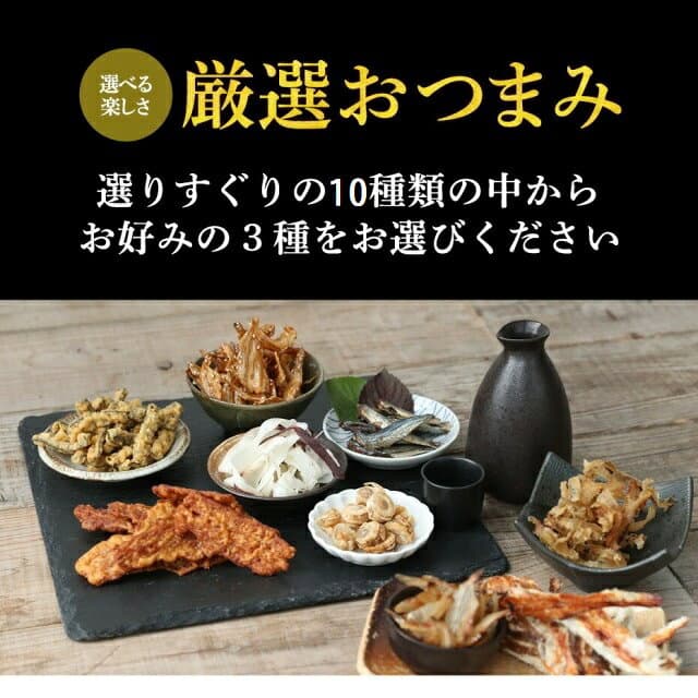 訳あり おためし 選べるおつまみ 3種類 タコカマ タコ たこ 蛸 かまぼこ 蒲鉾 イカ 貝 貝ひも ししゃも いわし 肴 送料無料 ポイント消化 買い回り 買い周り 買いまわり 酒のつまみ h50h 内祝 祝 珍味 thumbnail 3