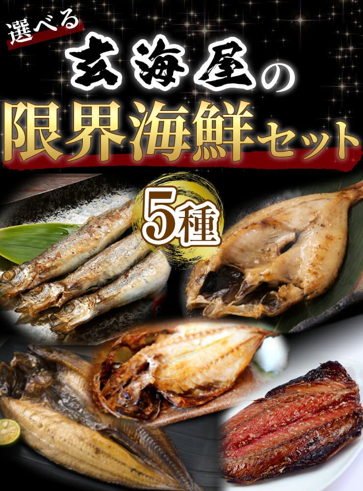 選べる海鮮 干物セット 5種 のどぐろ 干物 西京漬け 焼き魚 明太子 詰め合わせ 送料無料 ギフト セット 福袋 海鮮福袋 セット 内祝 セット 取り寄せ 取り寄せ 海鮮 ひもの 減塩 プレゼント h50h 内祝 祝 秋の味覚 秋グルメ 家飲み thumbnail 2