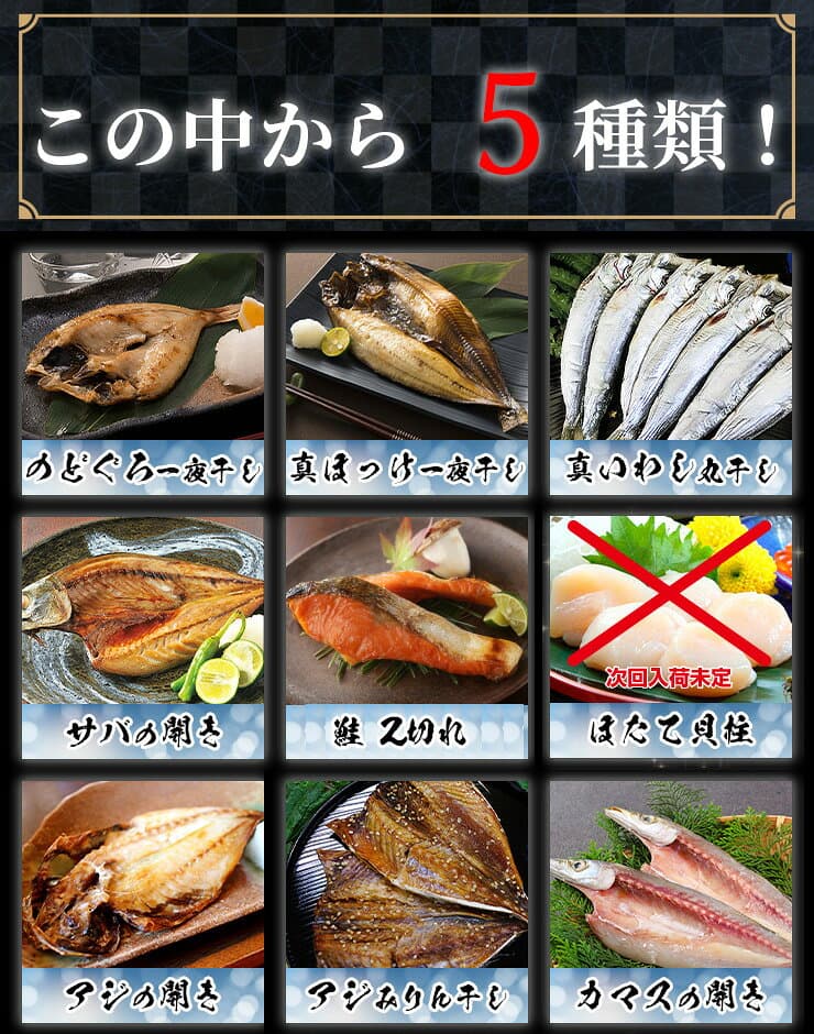 選べる海鮮 干物セット 5種 のどぐろ 干物 西京漬け 焼き魚 明太子 詰め合わせ 送料無料 ギフト セット 福袋 海鮮福袋 セット 内祝 セット 取り寄せ 取り寄せ 海鮮 ひもの 減塩 プレゼント h50h 内祝 祝 秋の味覚 秋グルメ 家飲み thumbnail 3