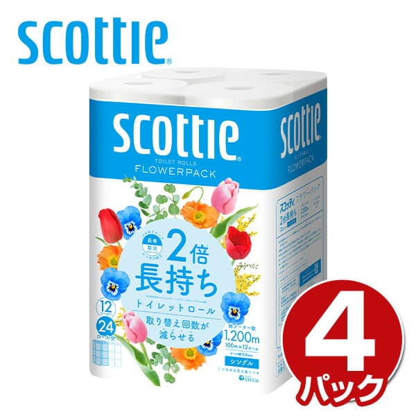 スコッティ トイレットペーパー フラワーパック 2倍長持ち 12ロール(シングル)12ロール×4パック(48ロール)シングル 2倍巻き 倍 100m トイレ用品 トイレ紙 消耗品 日用品 省スペース 備蓄 まとめ買い 日本製紙クレシア 【送料無料】