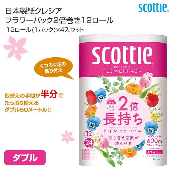 スコッティ トイレットペーパー フラワーパック 2倍長持ち 12ロール(ダブル)12ロール×4パック(48ロール)ダブル 2倍巻き 倍 50m トイレ用品 トイレ紙 消耗品 日用品 省スペース 備蓄 まとめ買い日本製紙クレシア 【送料無料】 thumbnail 2
