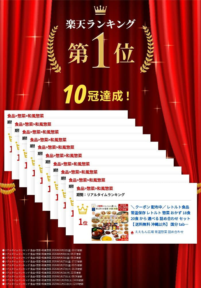 ＼ クーポン 配布中／ お歳暮 レトルト食品 常温保存 レトルト 惣菜 おかず 18食 20食 から 選べる 詰め合わせ セット 【 送料無料 沖縄以外】 国分 tabete 膳 神戸開花亭 和食 洋食 肉 魚 野菜 副菜 煮物 ハンバーグ シチュー スープ 2026 内祝い お返し ギフト thumbnail 2