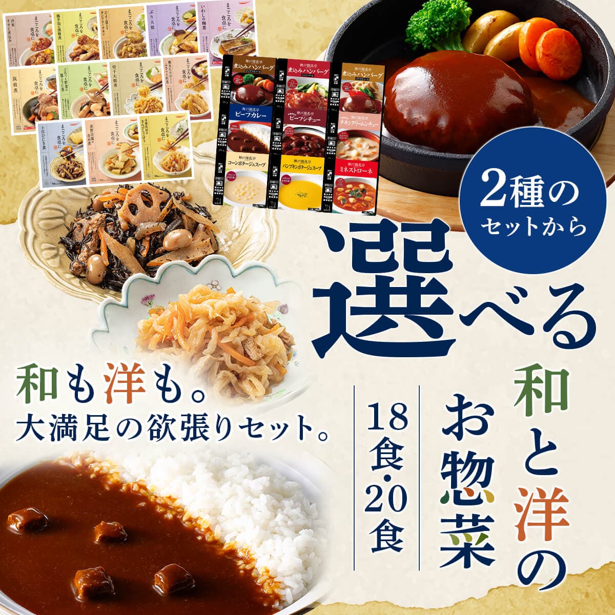 ＼ クーポン 配布中／ お歳暮 レトルト食品 常温保存 レトルト 惣菜 おかず 18食 20食 から 選べる 詰め合わせ セット 【 送料無料 沖縄以外】 国分 tabete 膳 神戸開花亭 和食 洋食 肉 魚 野菜 副菜 煮物 ハンバーグ シチュー スープ 2026 内祝い お返し ギフト thumbnail 3