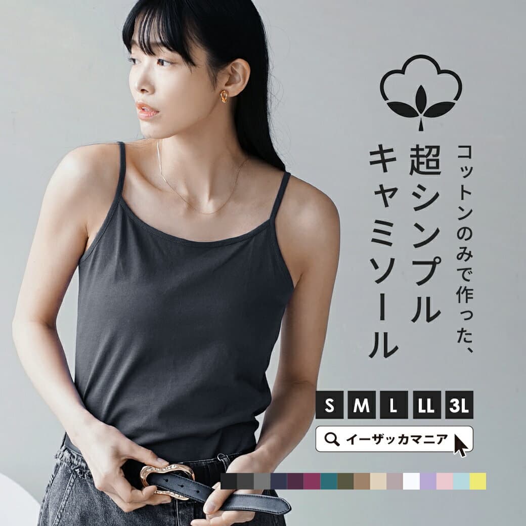 インナー キャミソール 綿100％ コットン S/M/L/LL/3L レディース 綿 肌着 下着 無地 重ね着 カップなし 見せる ゆったり 大きいサイズ 夏 【メール便可11】◆zootie blanche（ズーティーブランシェ）：コットン100％ ベーシックインナー［キャミソール］【返品交換不可】