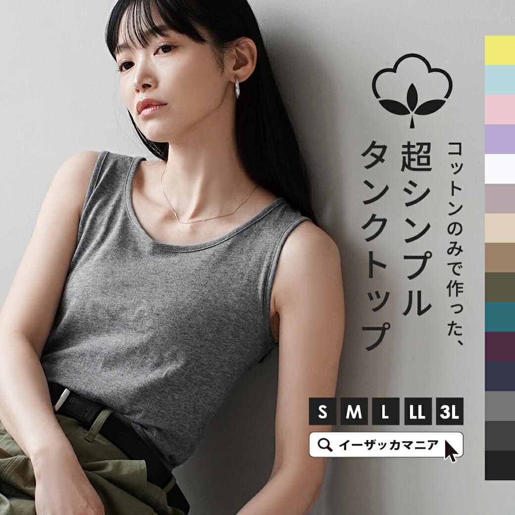 インナー タンクトップ 綿100％ コットン S/M/L/LL/3L レディース 綿 肌着 下着 無地 重ね着 カップなし 見せる ゆったり 大きいサイズ 秋 【メール便可11】◆zootie blanche（ズーティーブランシェ）：コットン100％ ベーシックインナー［タンクトップ］【返品交換不可】