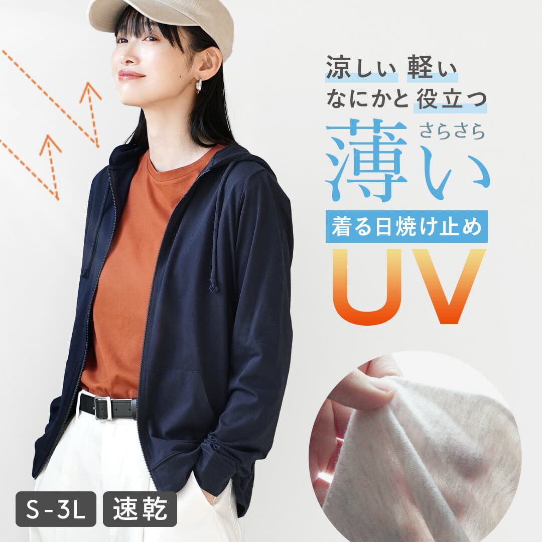 【特別送料無料＆特別価格】UVカット パーカー レディース S/M/L/LL/3L トップス 羽織り UVパーカー フーディー 長袖 紫外線対策 日焼け防止 薄手 軽い 夏 【メール便可22】◆zootie（ズーティー）：さらっと薄手で快適 UVカットパーカー
