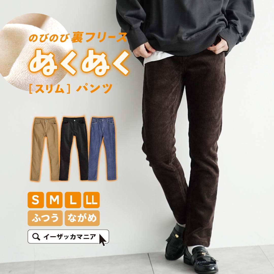 【特別送料無料！】パンツ 裏起毛 スキニー S/M/L/LL 丈が選べる レディース ボトムス ズボン 長ズボン ロングパンツ スキニーパンツ 裏フリース デニム ウエストゴム 防寒 大きいサイズ ゆったり 冬 ◆zootie（ズーティー）：のびのび 裏フリース ぬくぬくパンツ［スリム］