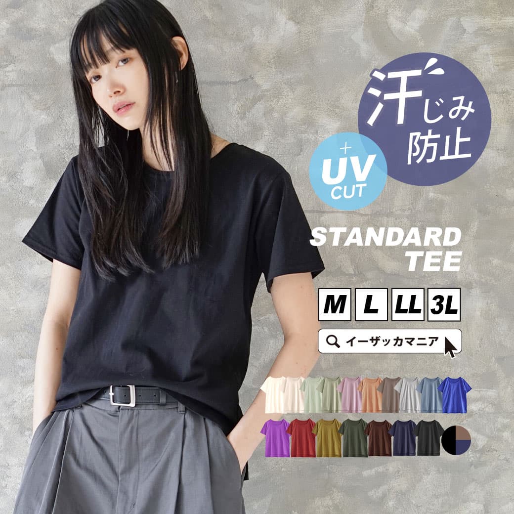 【特別送料無料！】Tシャツ 汗染み防止 UVカット 綿100％ M/L/LL/3L レディース トップス カットソー 半袖 コットン 薄手 大きいサイズ ゆったり 夏 【メール便可11】◆zootie（ズーティー）：汗しみない Tシャツ［スタンダード］