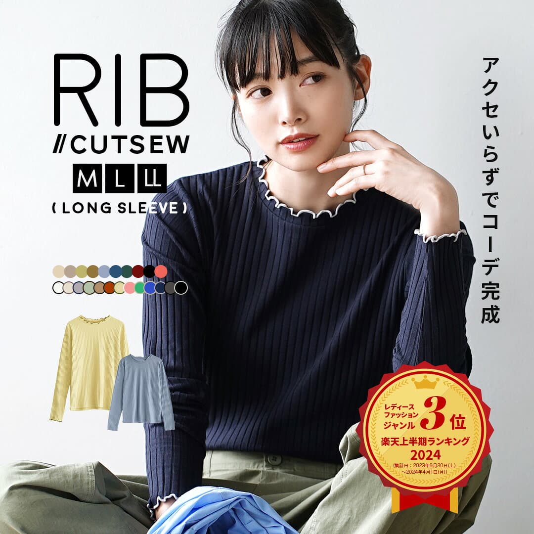 【特別送料無料＆特別価格】 リブカットソー トップス レディース M/L/LL カットソー 長袖 Tシャツ 丸首 メロウフリル フリル 配色 バイカラー 伸縮 秋 【メール便可17】◆zootie（ズーティー）：ロングスリーブ リブカットソー［クルーネック］