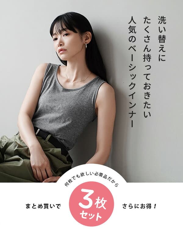【特別送料無料！】 インナー セット タンクトップ 綿100％ コットン S/M/L/LL/3L レディース 綿 肌着 下着 無地 カップなし 秋 【メール便可11】◆zootie blanche（ズーティーブランシェ）：コットン100％ ベーシックインナー 3点セット［タンクトップ］【返品交換不可】 thumbnail 2