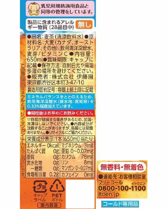 伊藤園 健康ミネラルむぎ茶 650ml×24本[代引不可] thumbnail 2